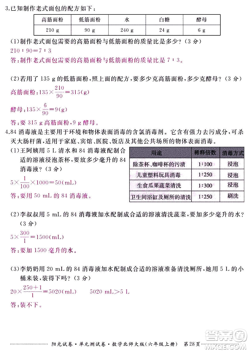 江西高校出版社2020陽光試卷單元測試卷數(shù)學(xué)六年級上冊北師大版答案