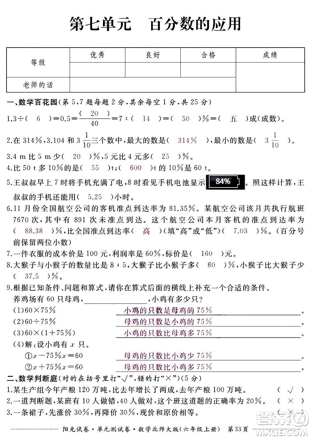 江西高校出版社2020陽光試卷單元測試卷數(shù)學(xué)六年級上冊北師大版答案