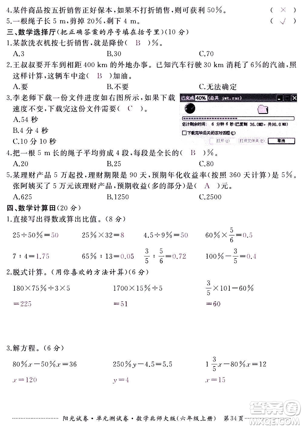 江西高校出版社2020陽光試卷單元測試卷數(shù)學(xué)六年級上冊北師大版答案