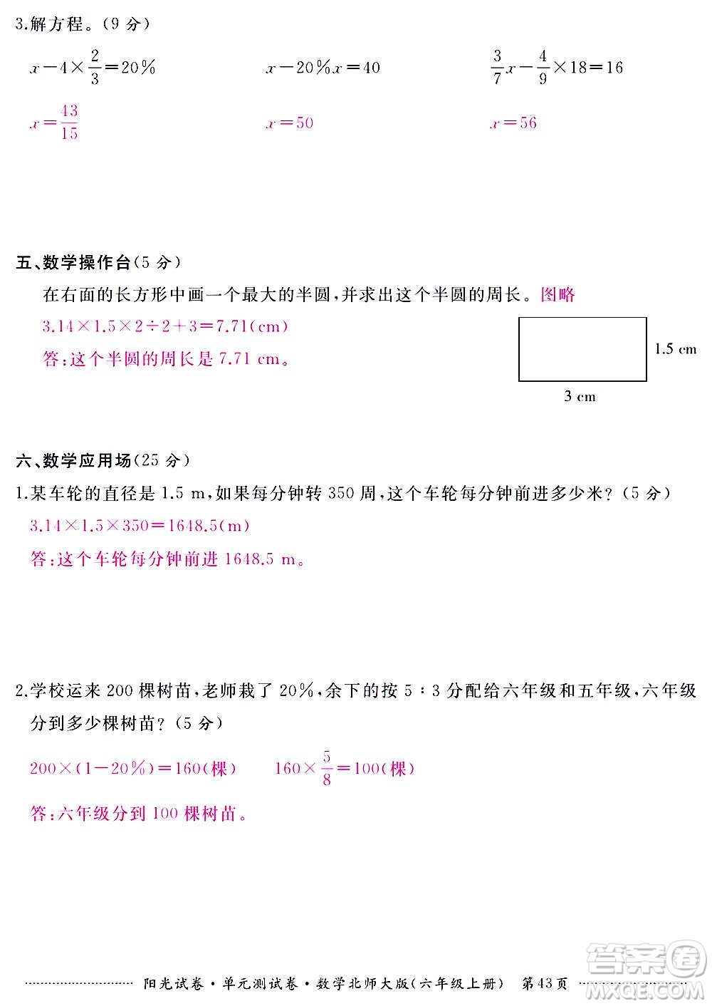 江西高校出版社2020陽光試卷單元測試卷數(shù)學(xué)六年級上冊北師大版答案