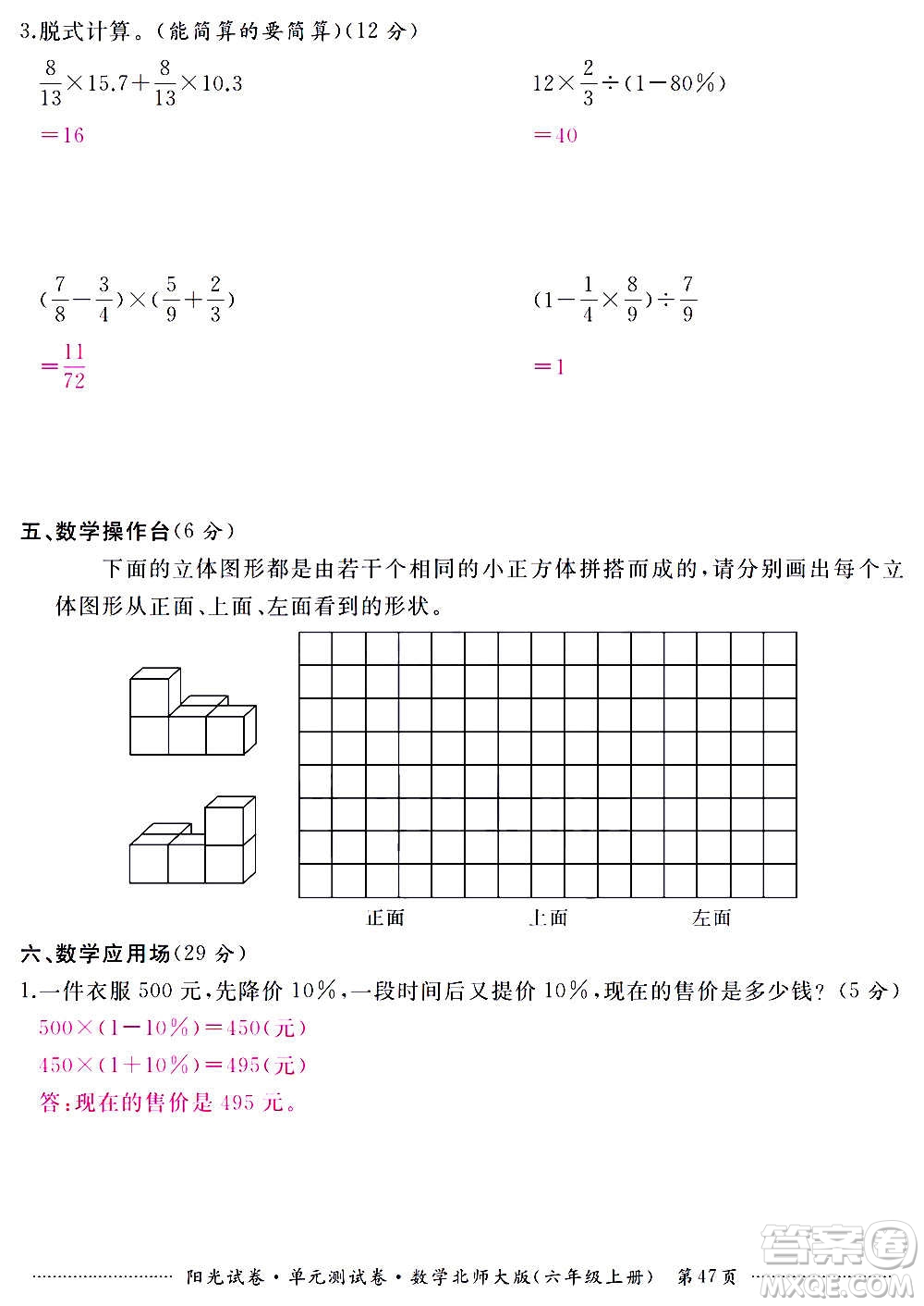 江西高校出版社2020陽光試卷單元測試卷數(shù)學(xué)六年級上冊北師大版答案