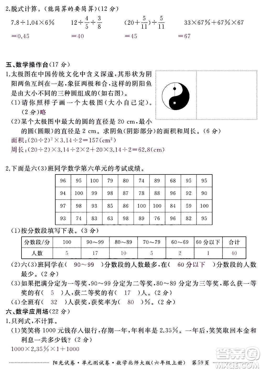 江西高校出版社2020陽光試卷單元測試卷數(shù)學(xué)六年級上冊北師大版答案