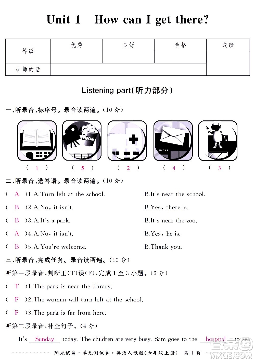 江西高校出版社2020陽光試卷單元測試卷英語六年級上冊人教版答案