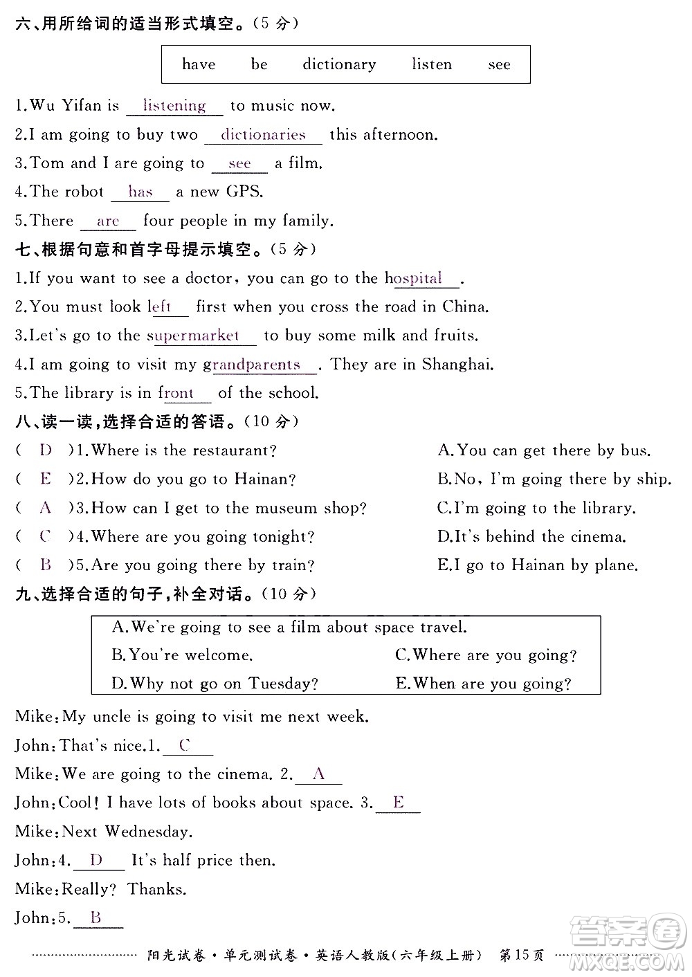 江西高校出版社2020陽光試卷單元測試卷英語六年級上冊人教版答案