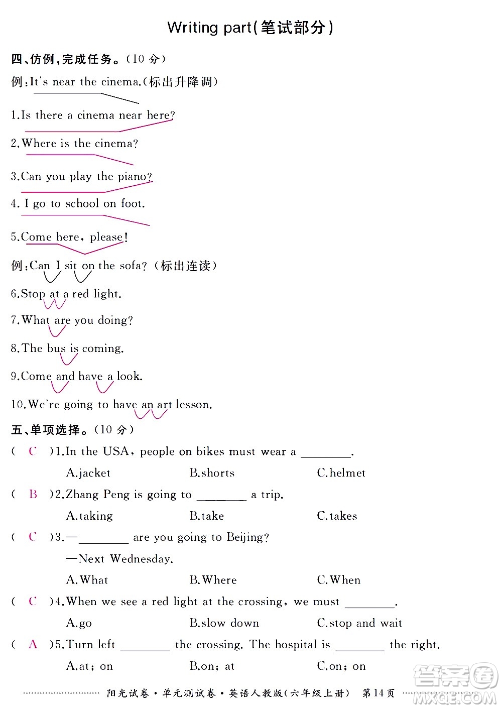 江西高校出版社2020陽光試卷單元測試卷英語六年級上冊人教版答案