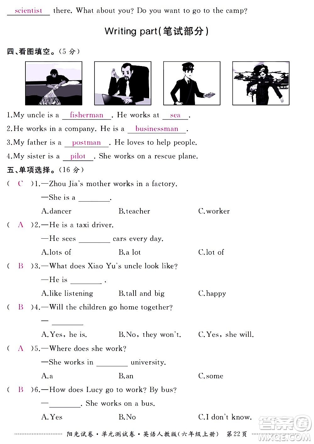 江西高校出版社2020陽光試卷單元測試卷英語六年級上冊人教版答案