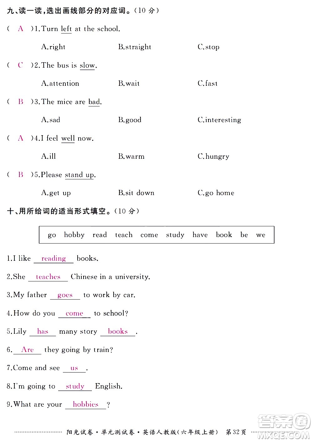 江西高校出版社2020陽光試卷單元測試卷英語六年級上冊人教版答案