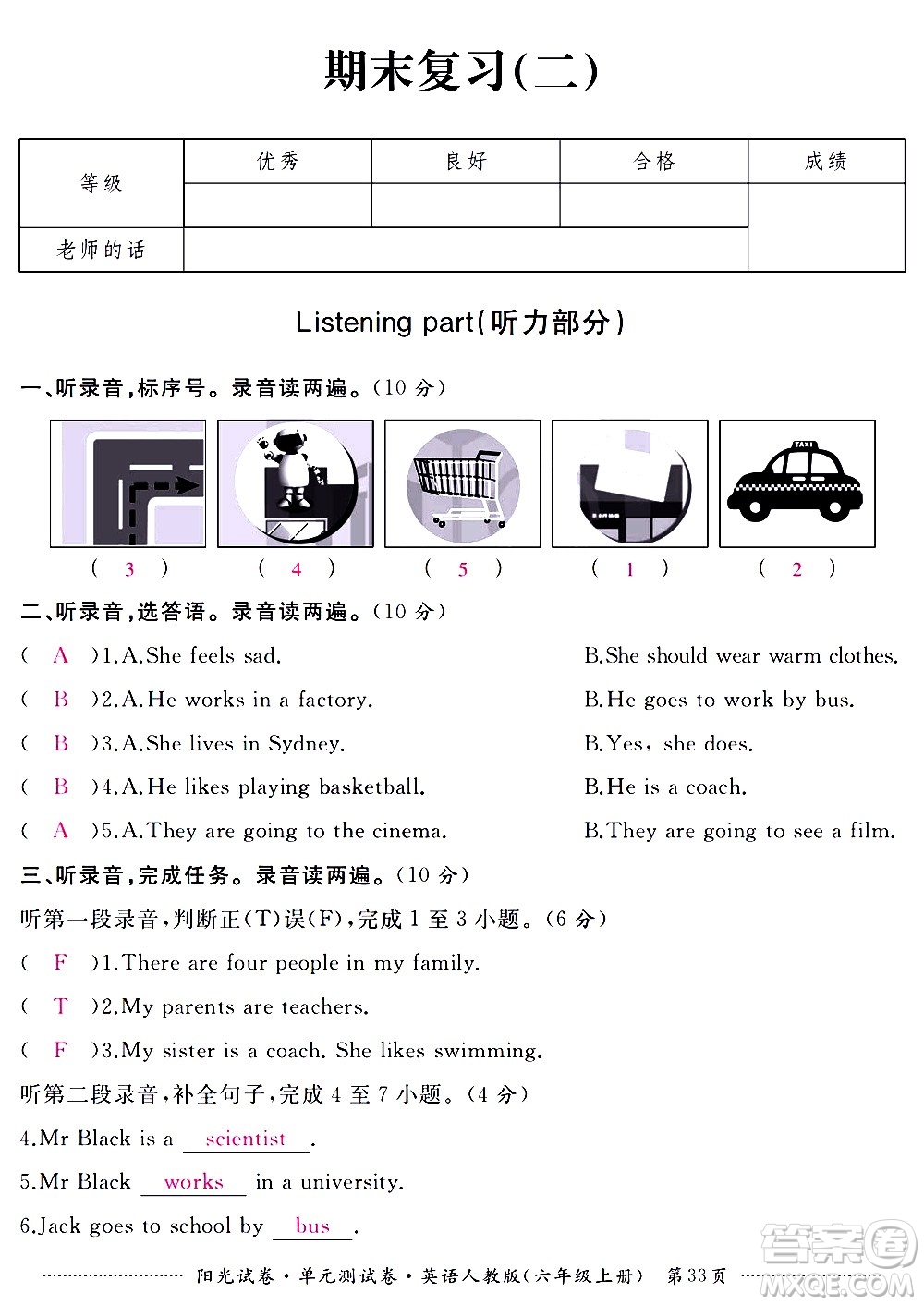 江西高校出版社2020陽光試卷單元測試卷英語六年級上冊人教版答案