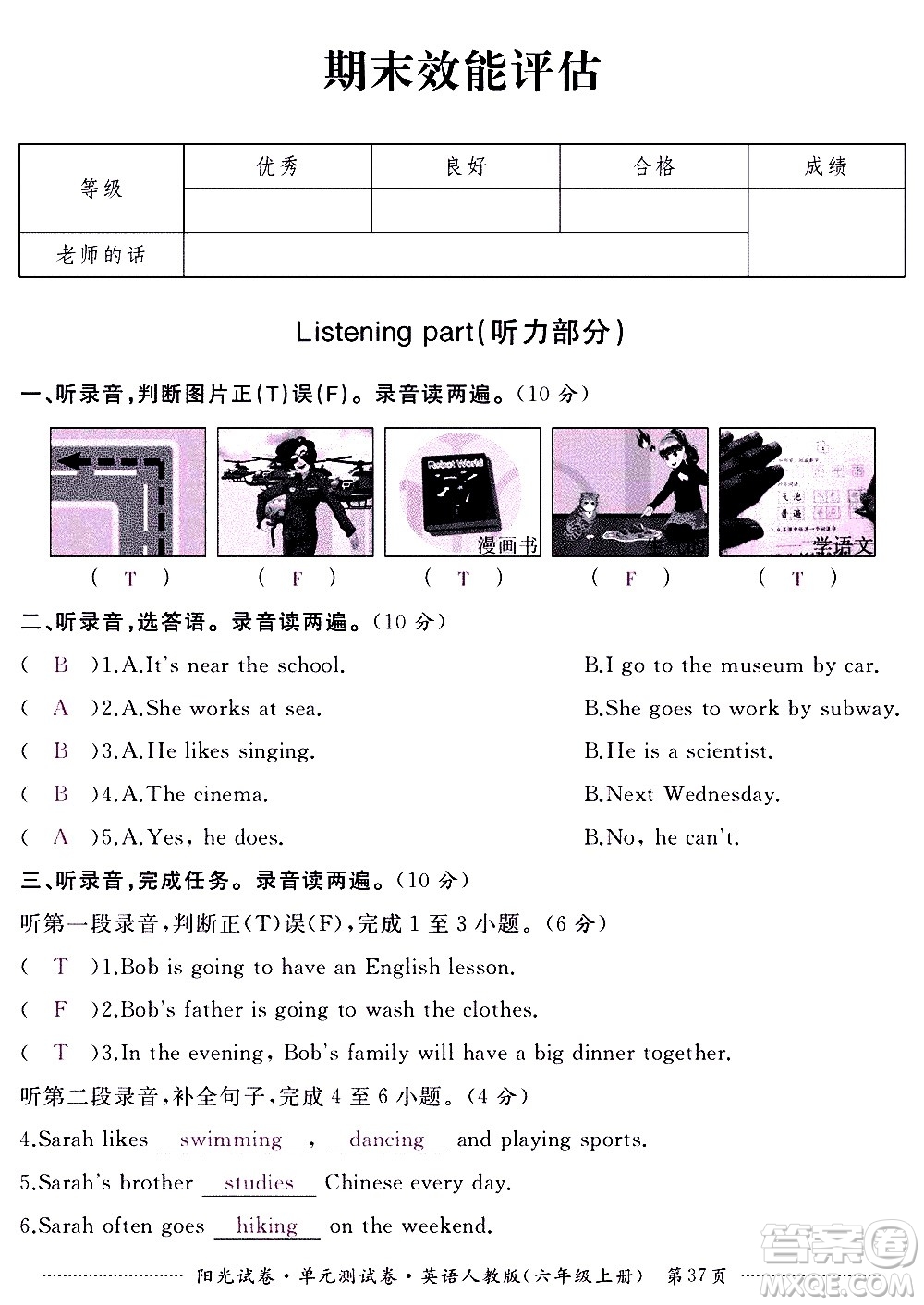 江西高校出版社2020陽光試卷單元測試卷英語六年級上冊人教版答案