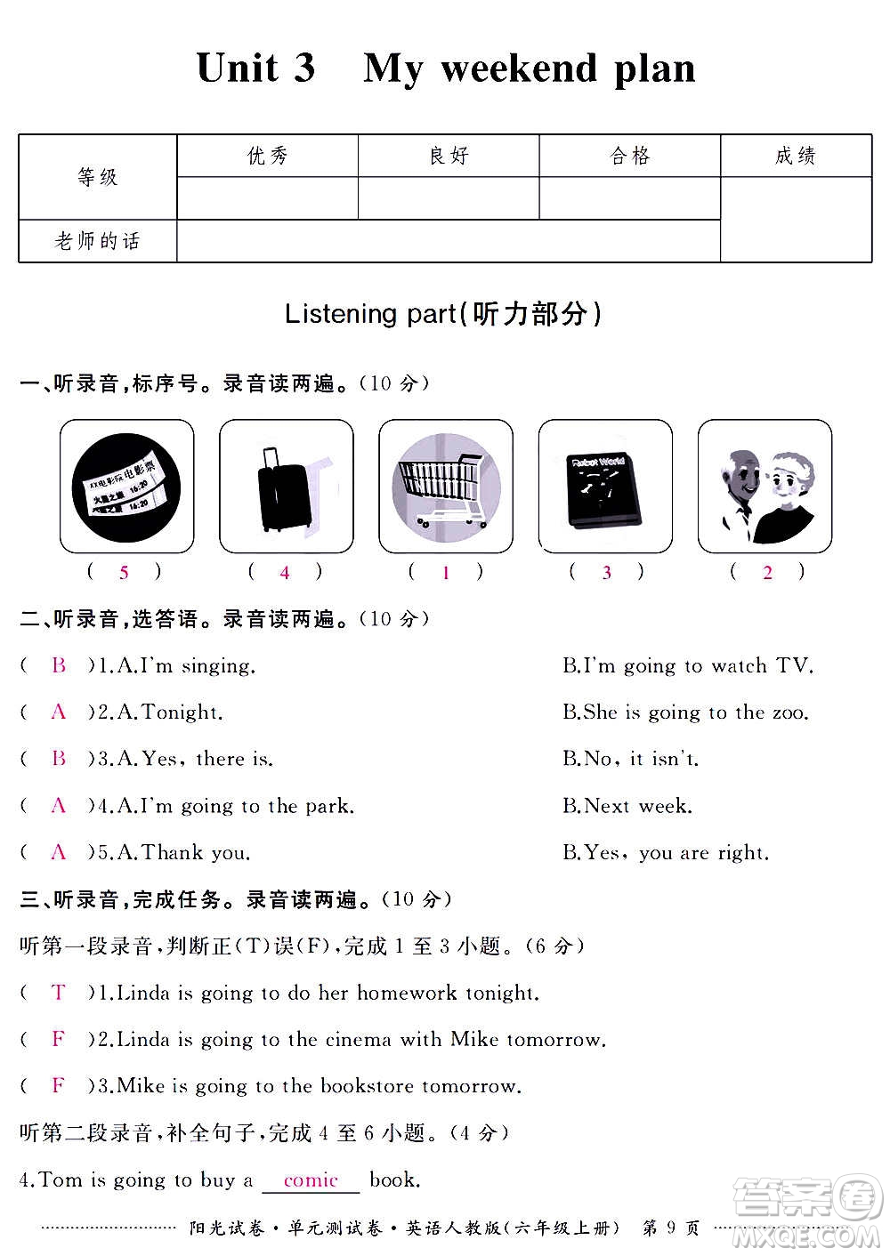 江西高校出版社2020陽光試卷單元測試卷英語六年級上冊人教版答案