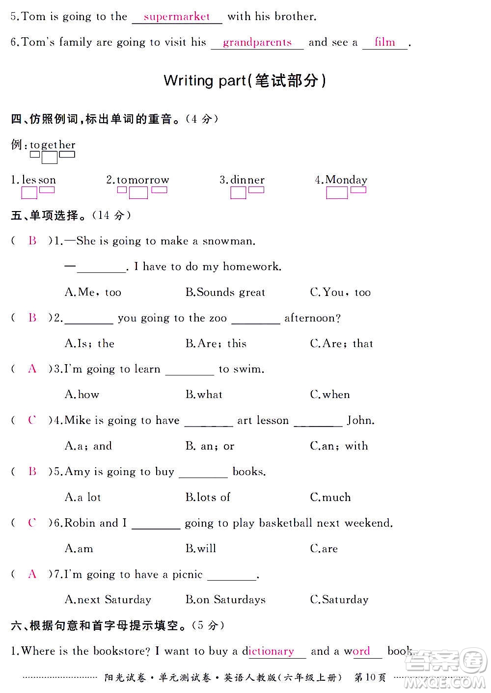 江西高校出版社2020陽光試卷單元測試卷英語六年級上冊人教版答案