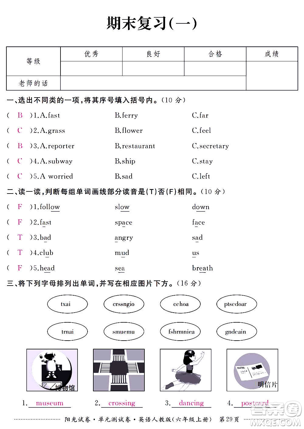 江西高校出版社2020陽光試卷單元測試卷英語六年級上冊人教版答案