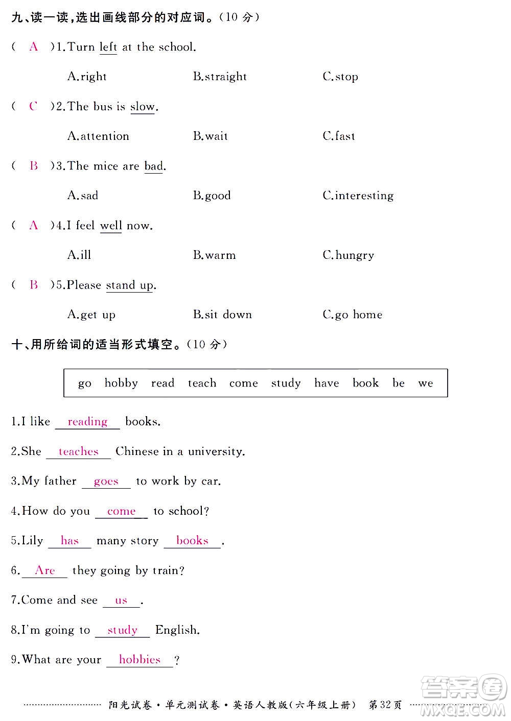 江西高校出版社2020陽光試卷單元測試卷英語六年級上冊人教版答案