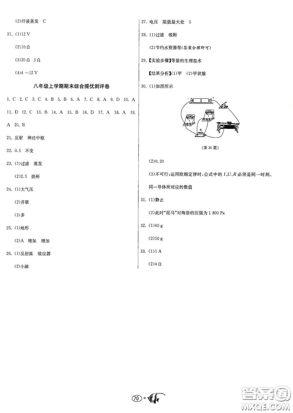 江蘇人民出版社2020提優(yōu)名卷八年級科學(xué)上冊ZJJY版答案