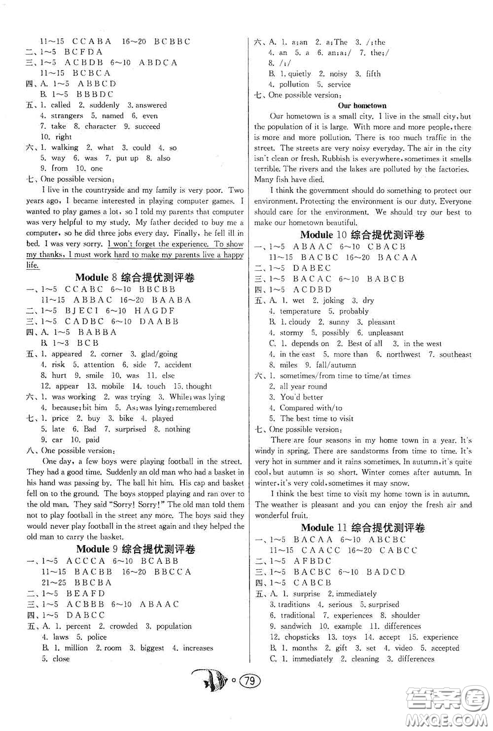 江蘇人民出版社2020名牌牛皮卷提優(yōu)名卷八年級英語上冊外研版答案