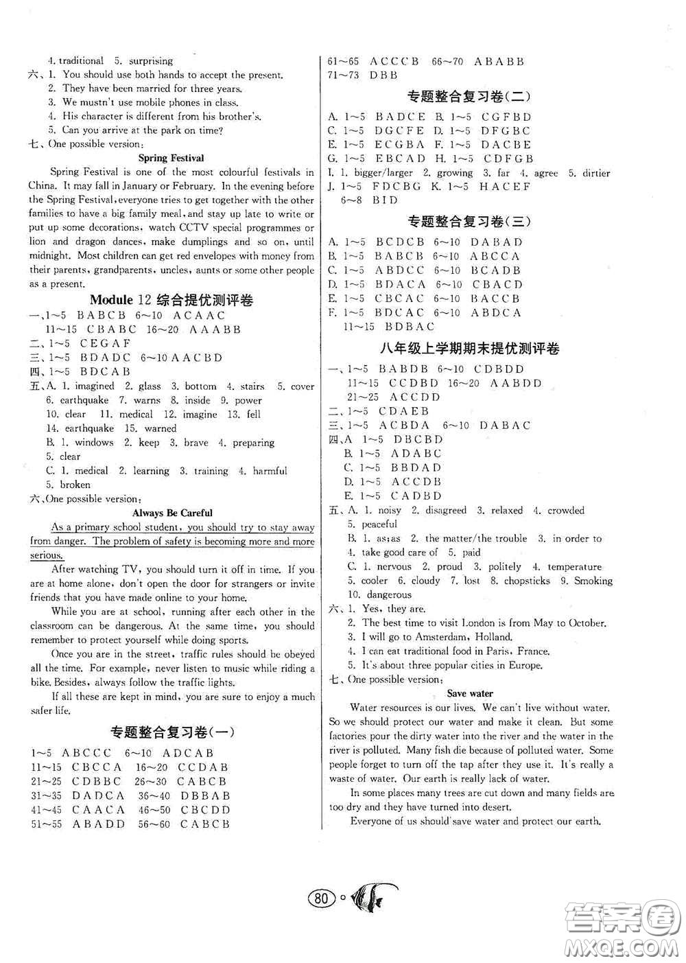 江蘇人民出版社2020名牌牛皮卷提優(yōu)名卷八年級英語上冊外研版答案