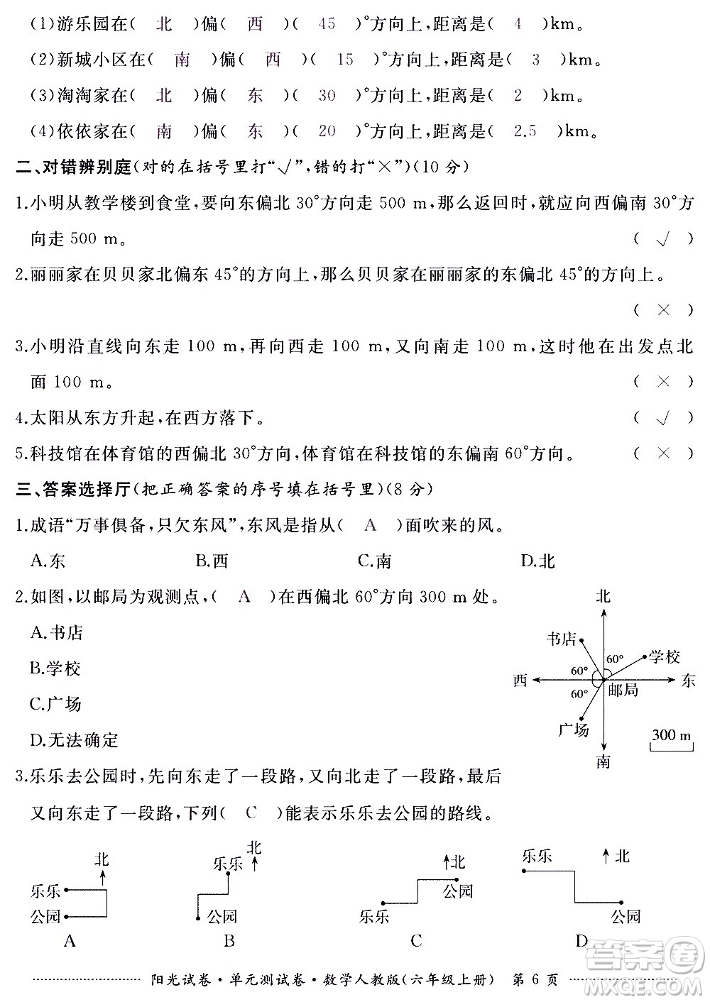 江西高校出版社2020陽光試卷單元測試卷數(shù)學(xué)六年級(jí)上冊(cè)人教版答案