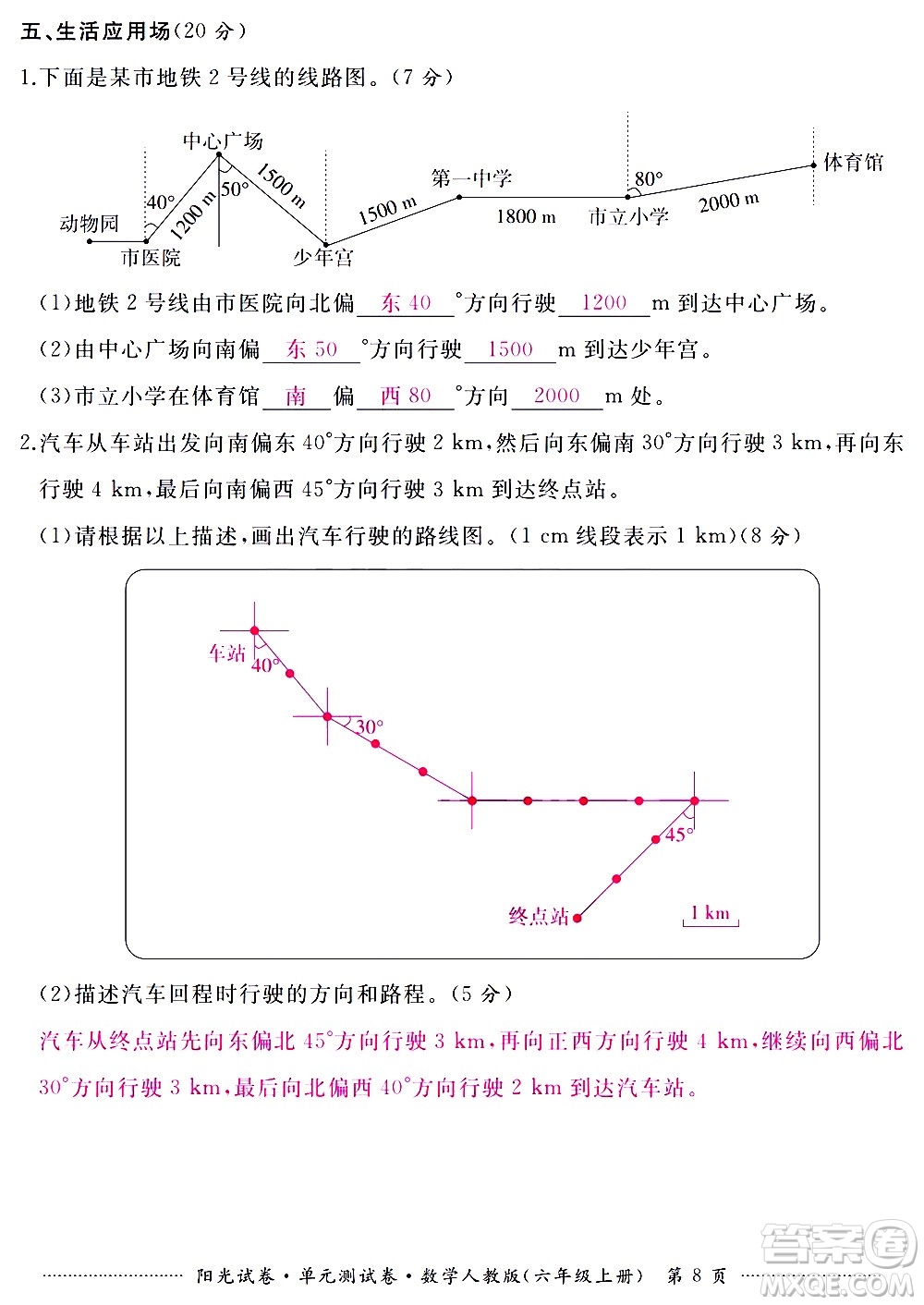 江西高校出版社2020陽光試卷單元測試卷數(shù)學(xué)六年級(jí)上冊(cè)人教版答案