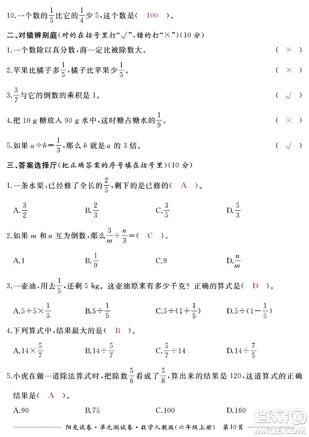 江西高校出版社2020陽光試卷單元測試卷數(shù)學(xué)六年級(jí)上冊(cè)人教版答案