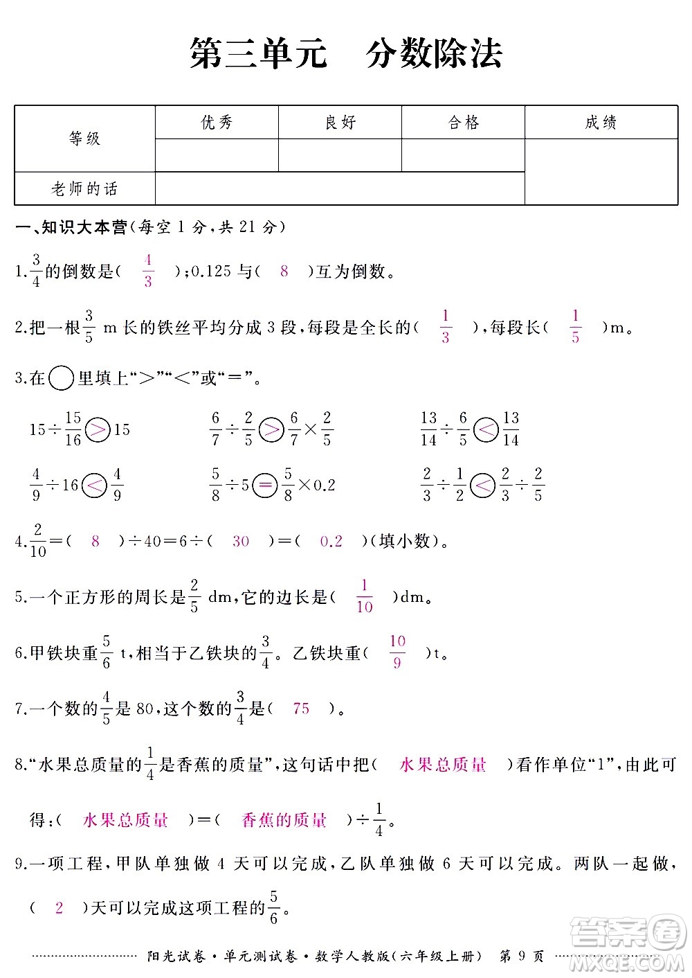 江西高校出版社2020陽光試卷單元測試卷數(shù)學(xué)六年級(jí)上冊(cè)人教版答案