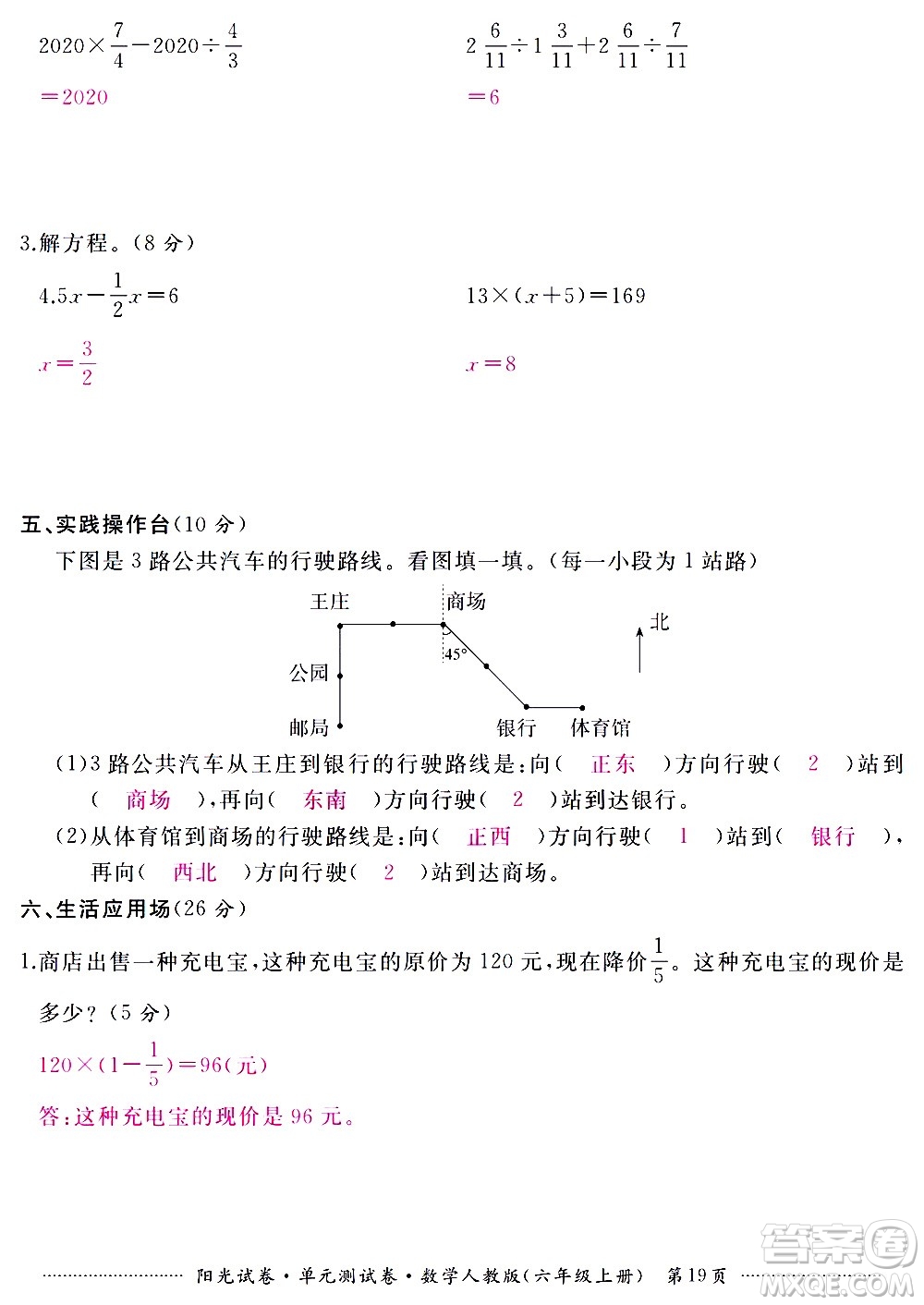 江西高校出版社2020陽光試卷單元測試卷數(shù)學(xué)六年級(jí)上冊(cè)人教版答案