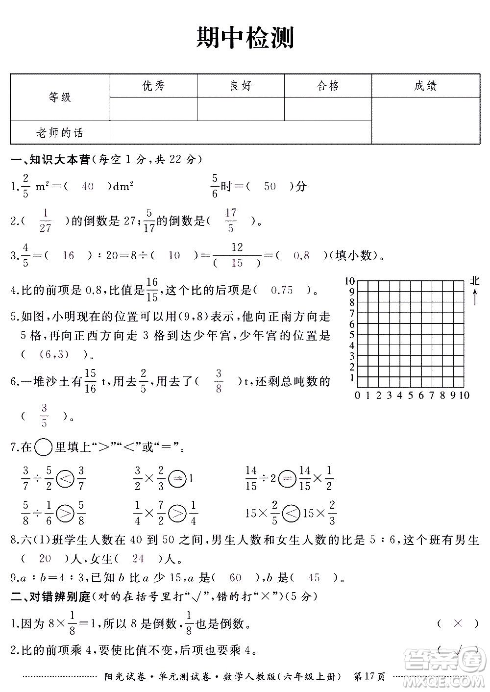 江西高校出版社2020陽光試卷單元測試卷數(shù)學(xué)六年級(jí)上冊(cè)人教版答案