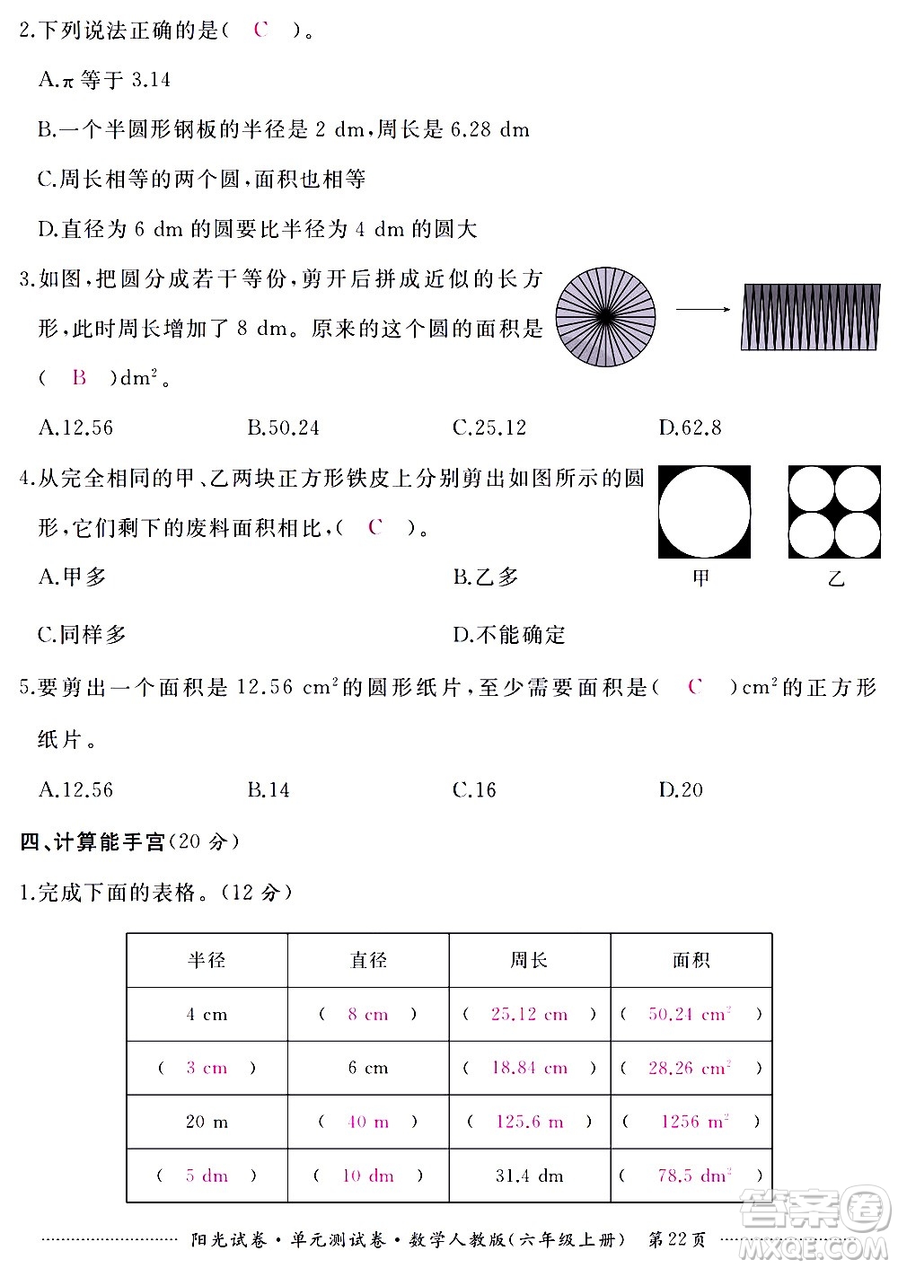 江西高校出版社2020陽光試卷單元測試卷數(shù)學(xué)六年級(jí)上冊(cè)人教版答案