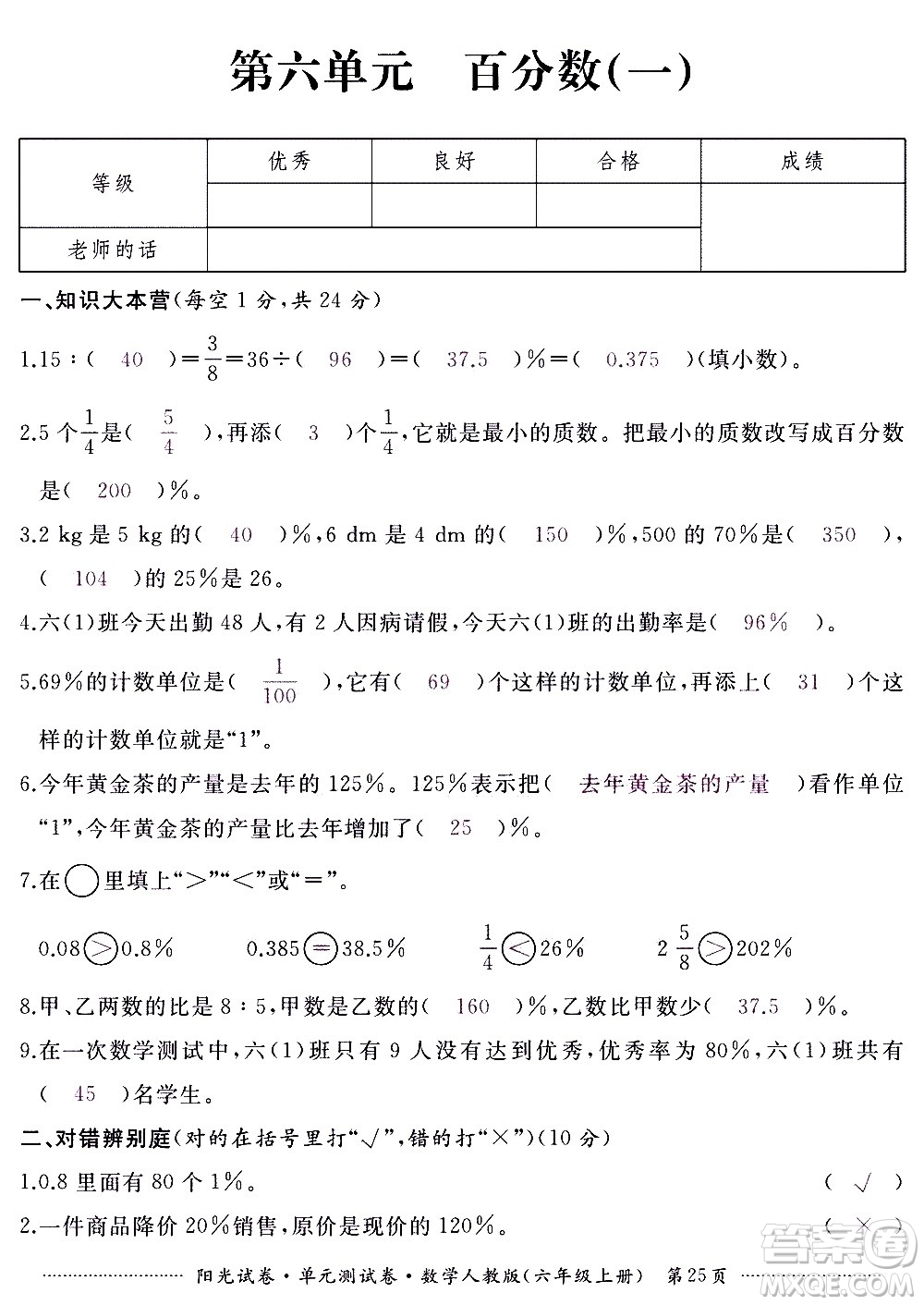 江西高校出版社2020陽光試卷單元測試卷數(shù)學(xué)六年級(jí)上冊(cè)人教版答案