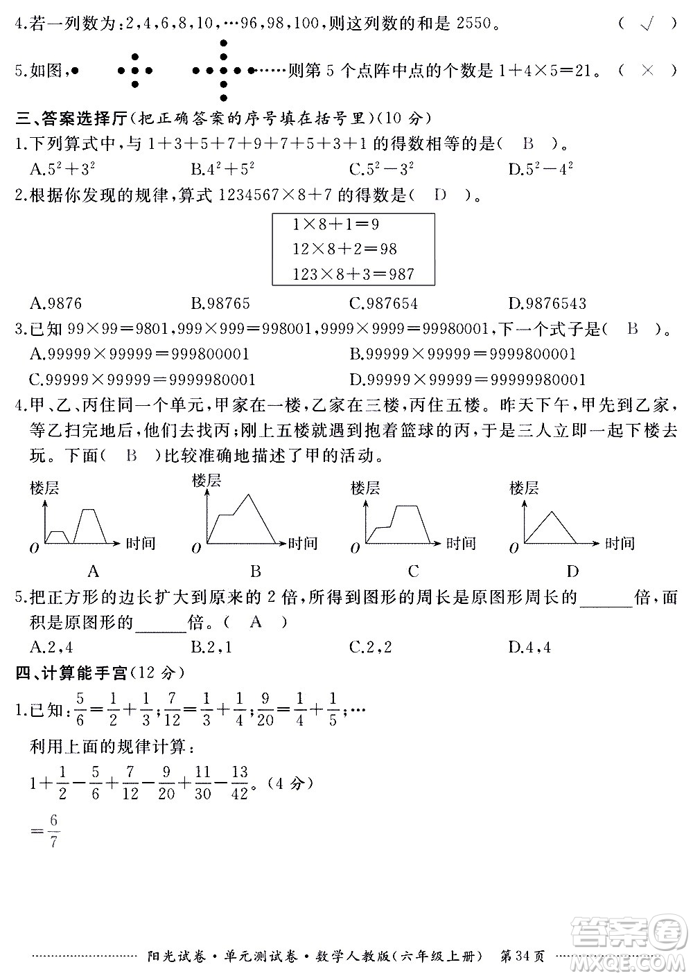 江西高校出版社2020陽光試卷單元測試卷數(shù)學(xué)六年級(jí)上冊(cè)人教版答案