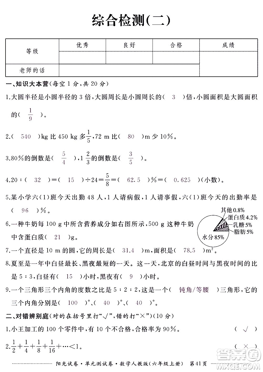 江西高校出版社2020陽光試卷單元測試卷數(shù)學(xué)六年級(jí)上冊(cè)人教版答案