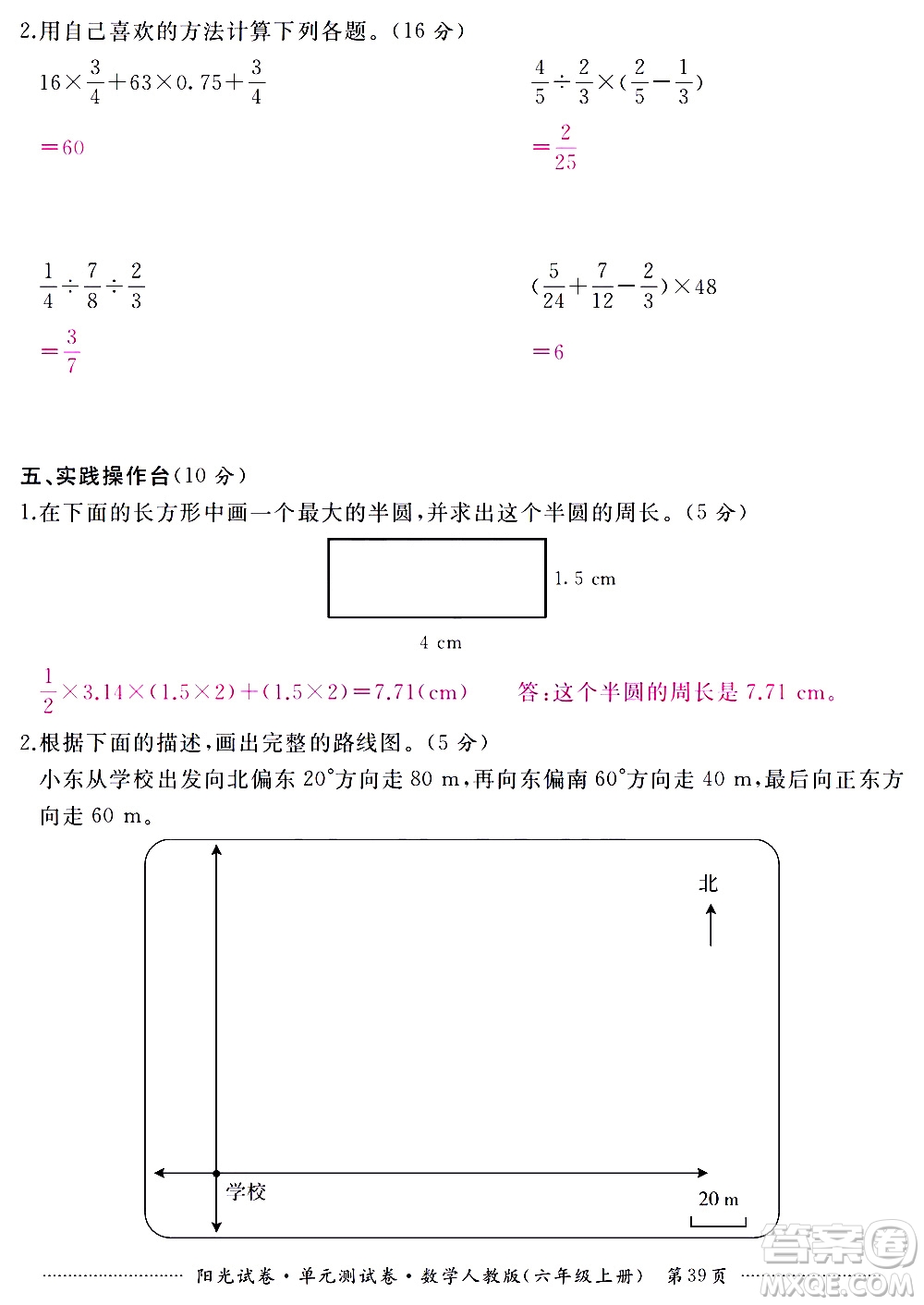 江西高校出版社2020陽光試卷單元測試卷數(shù)學(xué)六年級(jí)上冊(cè)人教版答案