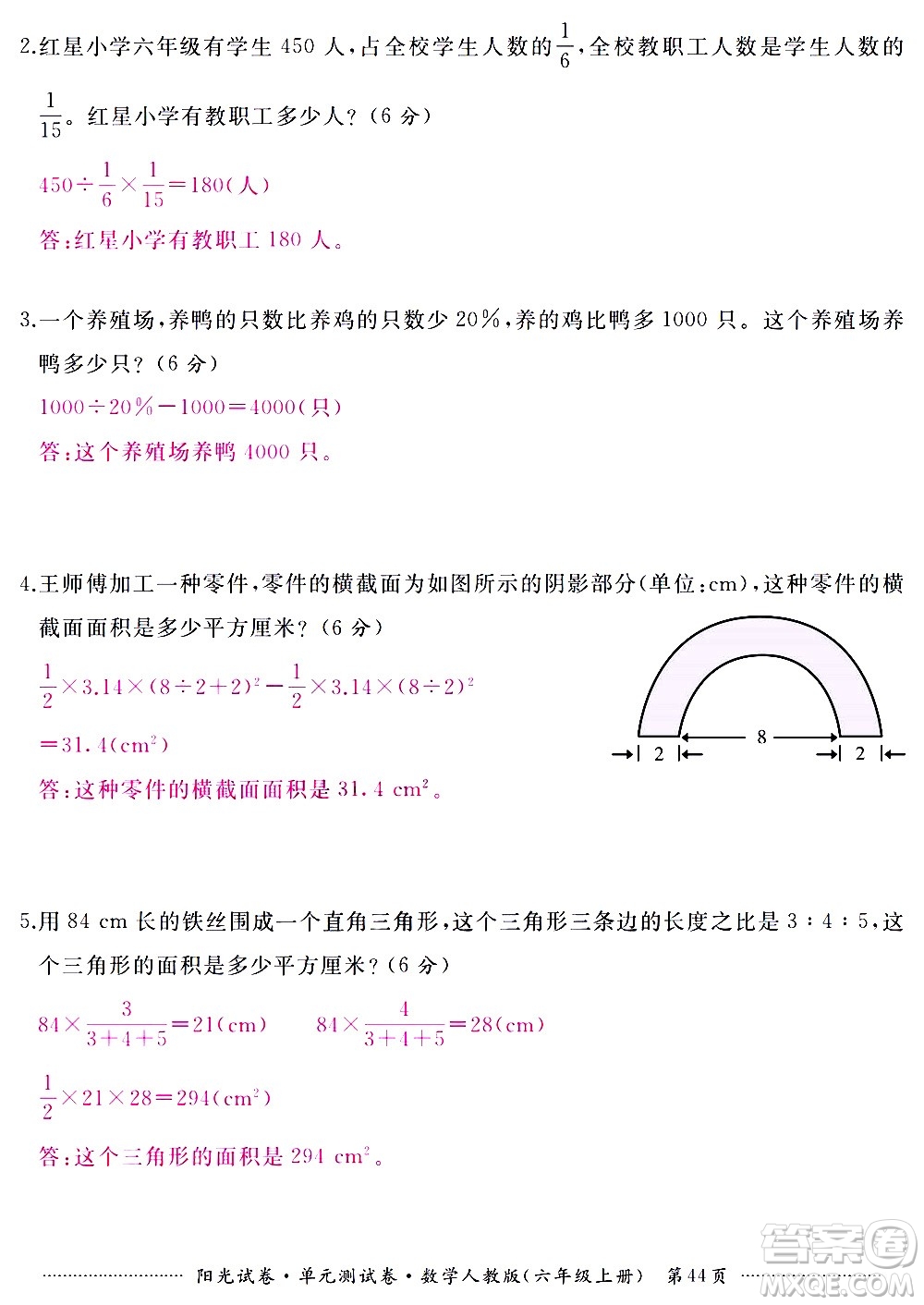 江西高校出版社2020陽光試卷單元測試卷數(shù)學(xué)六年級(jí)上冊(cè)人教版答案