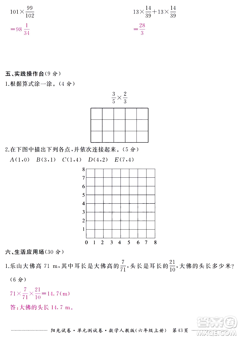 江西高校出版社2020陽光試卷單元測試卷數(shù)學(xué)六年級(jí)上冊(cè)人教版答案