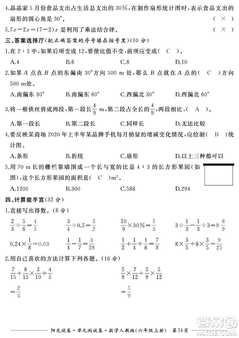 江西高校出版社2020陽光試卷單元測試卷數(shù)學(xué)六年級(jí)上冊(cè)人教版答案