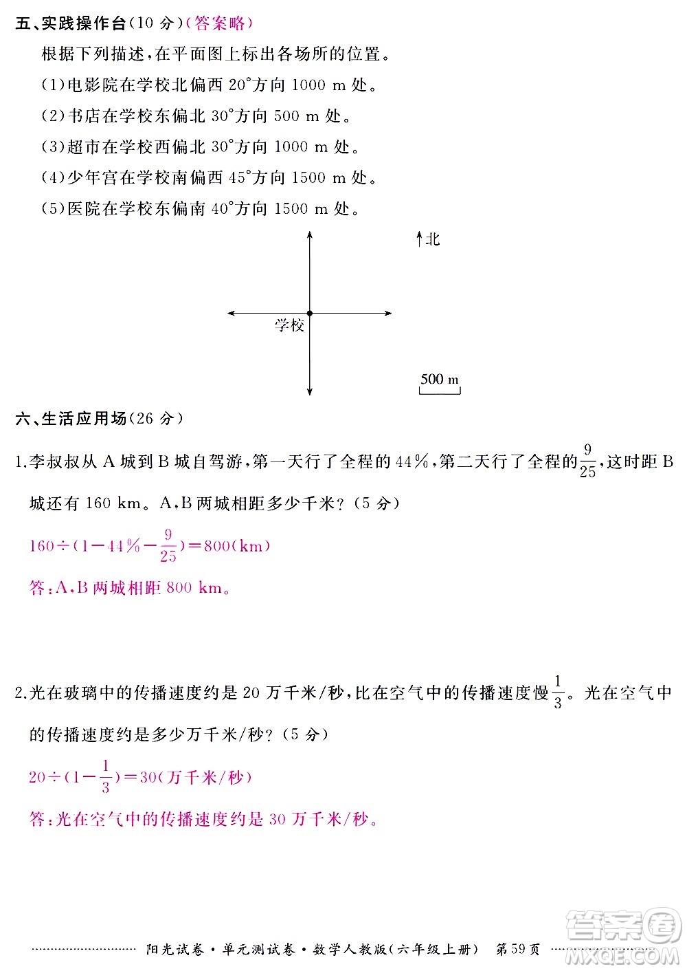 江西高校出版社2020陽光試卷單元測試卷數(shù)學(xué)六年級(jí)上冊(cè)人教版答案