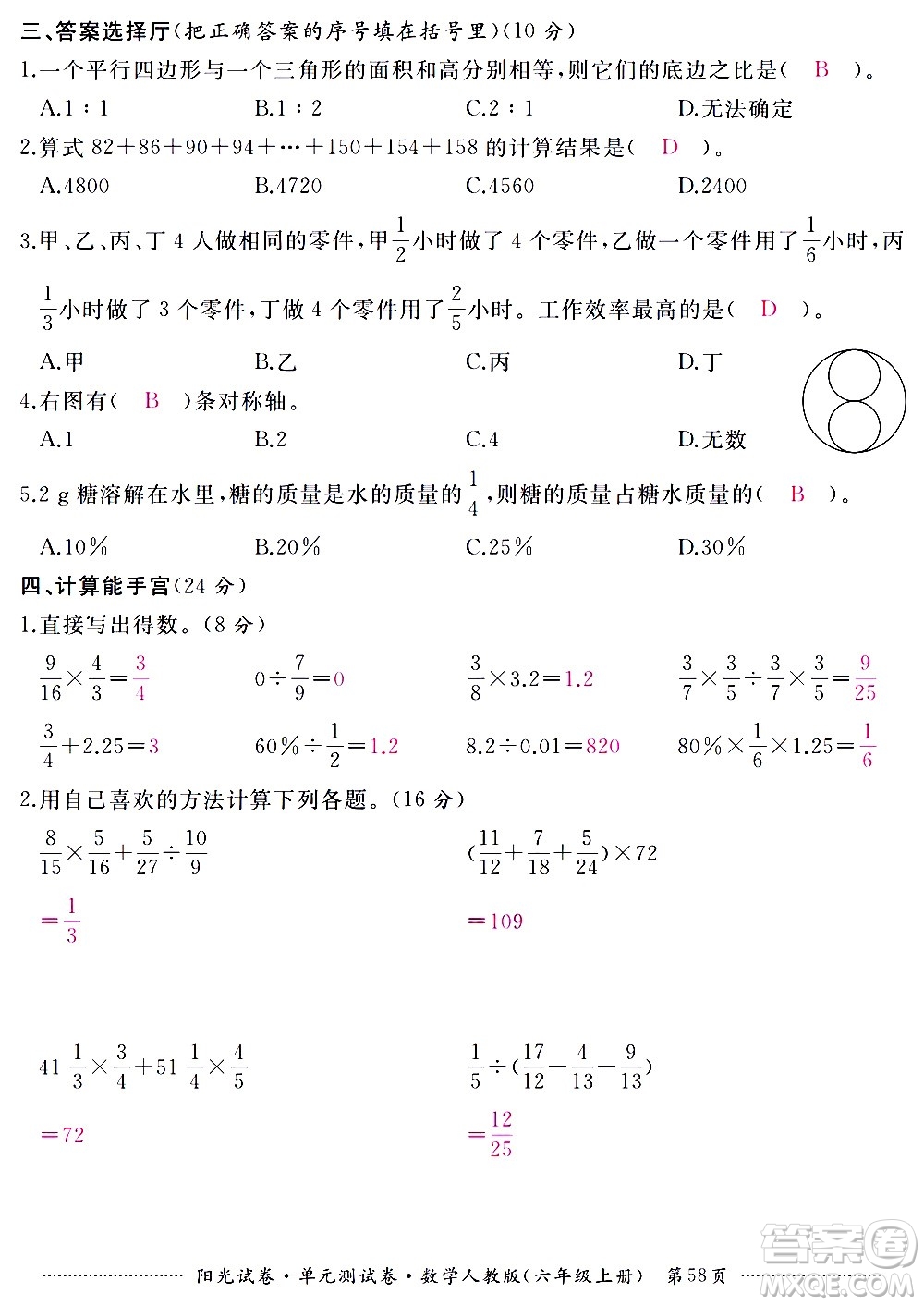 江西高校出版社2020陽光試卷單元測試卷數(shù)學(xué)六年級(jí)上冊(cè)人教版答案