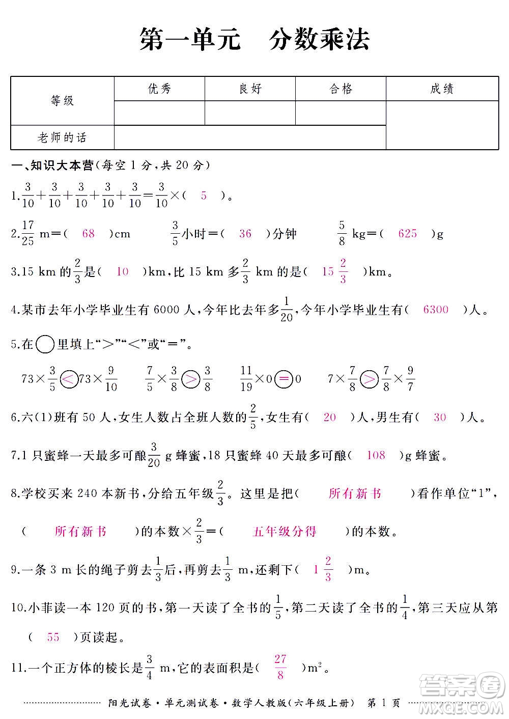 江西高校出版社2020陽光試卷單元測試卷數(shù)學(xué)六年級(jí)上冊(cè)人教版答案