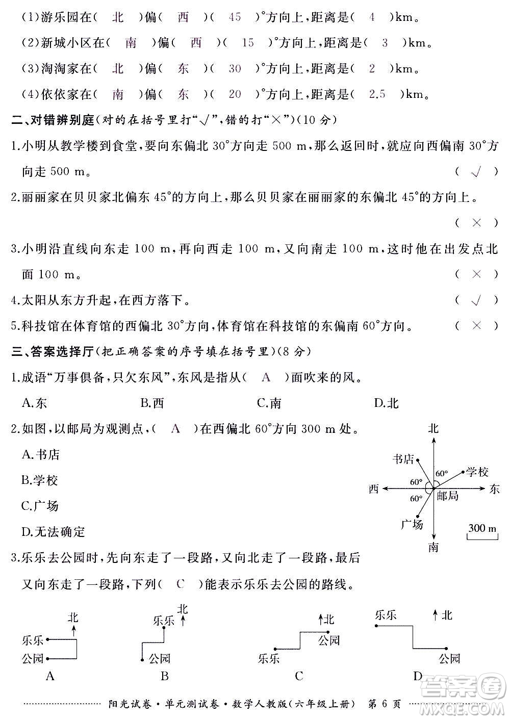 江西高校出版社2020陽光試卷單元測試卷數(shù)學(xué)六年級(jí)上冊(cè)人教版答案