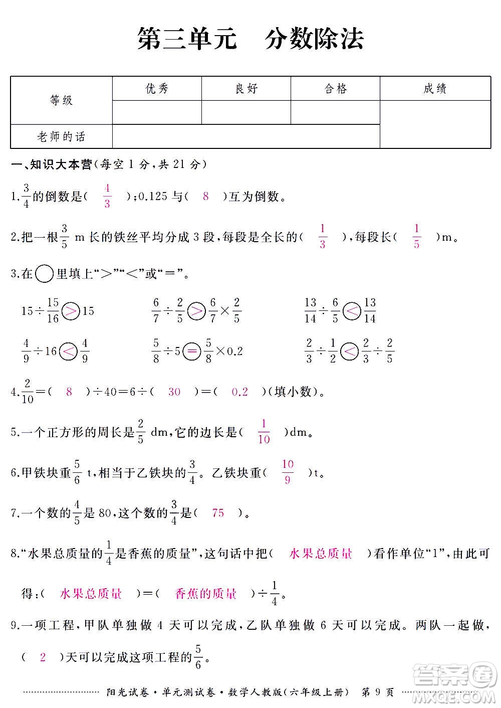 江西高校出版社2020陽光試卷單元測試卷數(shù)學(xué)六年級(jí)上冊(cè)人教版答案