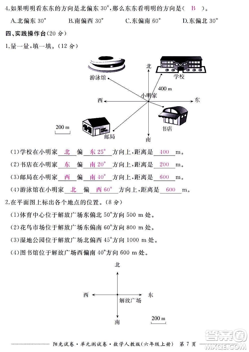 江西高校出版社2020陽光試卷單元測試卷數(shù)學(xué)六年級(jí)上冊(cè)人教版答案