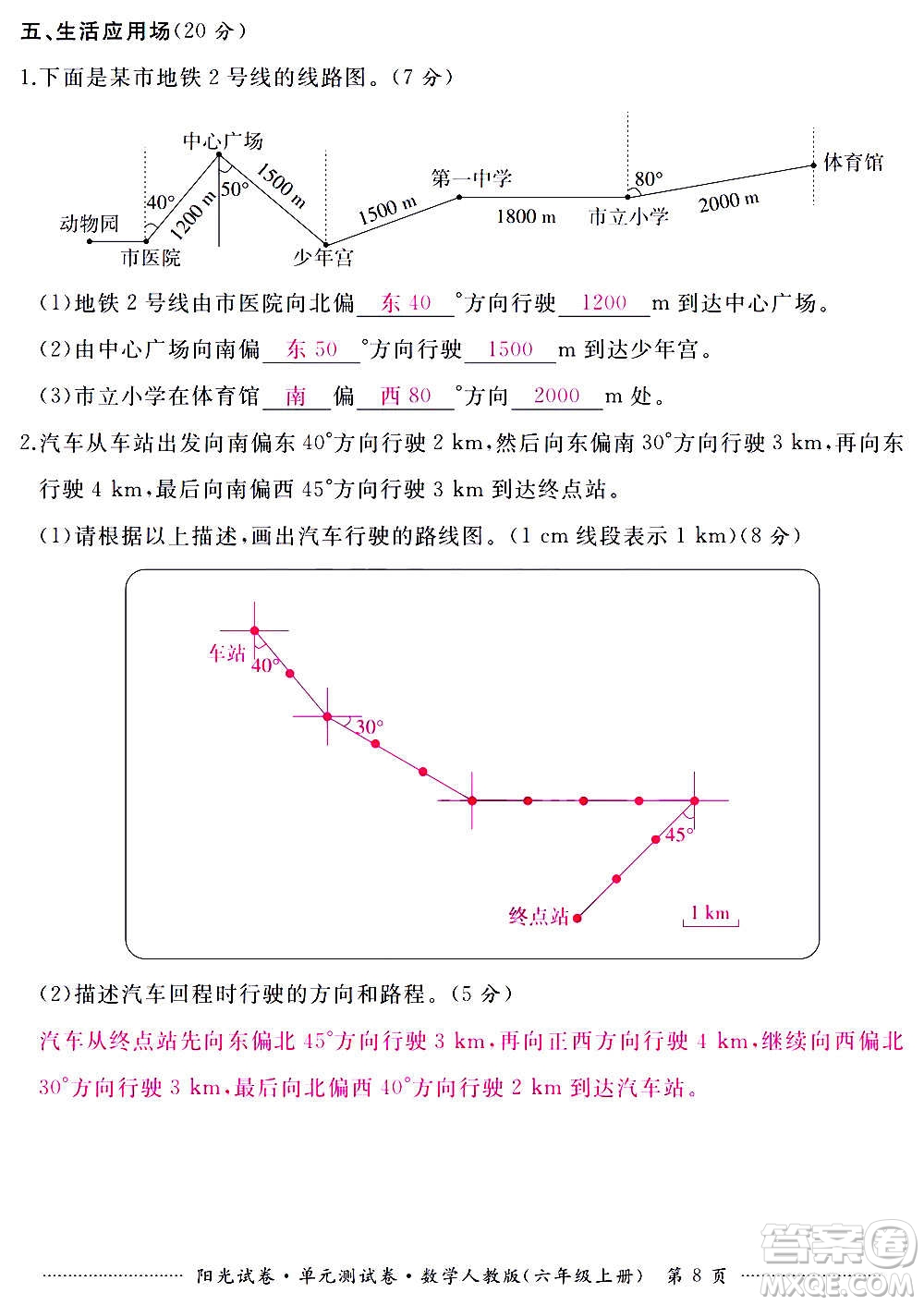 江西高校出版社2020陽光試卷單元測試卷數(shù)學(xué)六年級(jí)上冊(cè)人教版答案