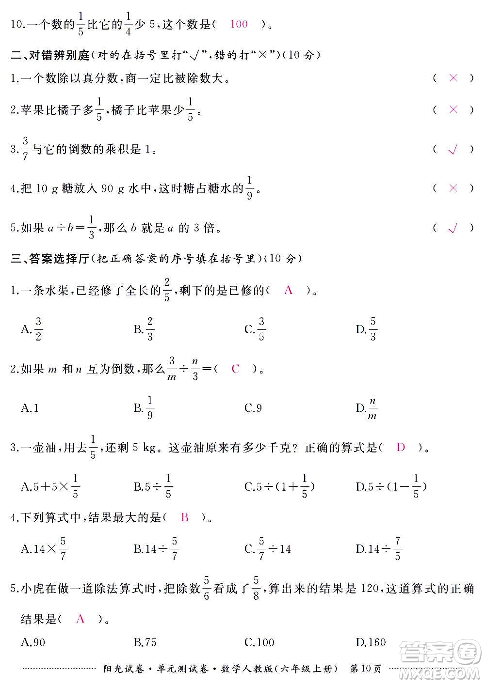 江西高校出版社2020陽光試卷單元測試卷數(shù)學(xué)六年級(jí)上冊(cè)人教版答案