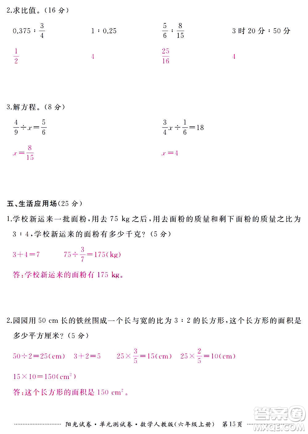 江西高校出版社2020陽光試卷單元測試卷數(shù)學(xué)六年級(jí)上冊(cè)人教版答案