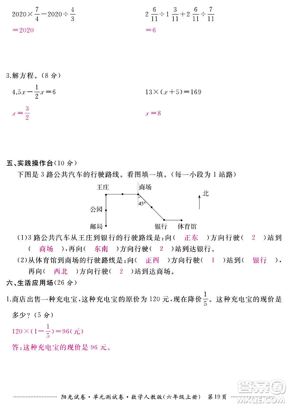 江西高校出版社2020陽光試卷單元測試卷數(shù)學(xué)六年級(jí)上冊(cè)人教版答案