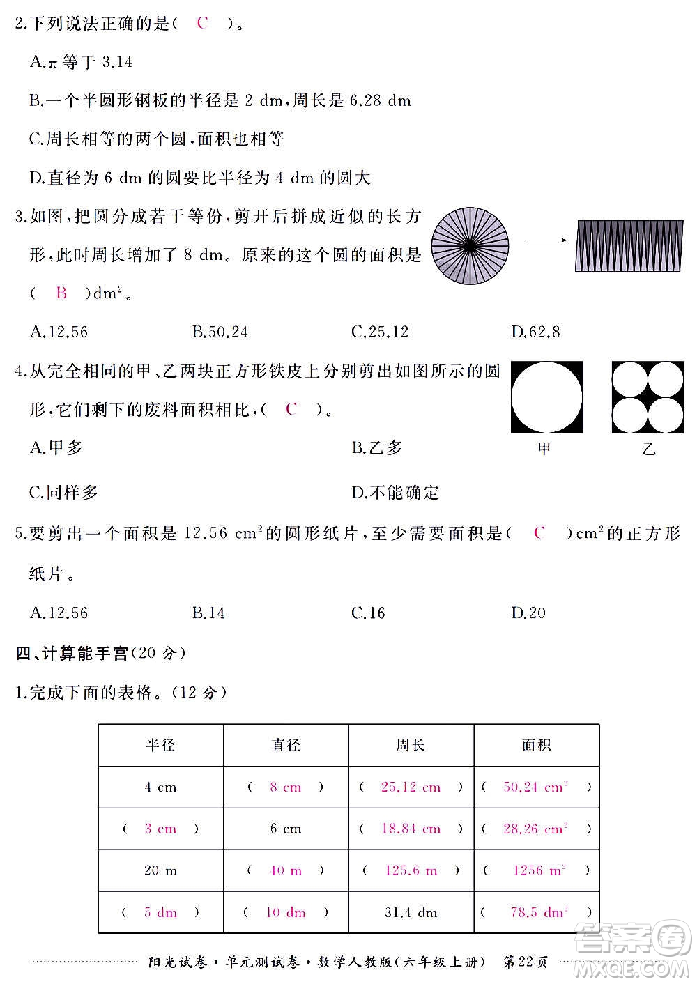 江西高校出版社2020陽光試卷單元測試卷數(shù)學(xué)六年級(jí)上冊(cè)人教版答案