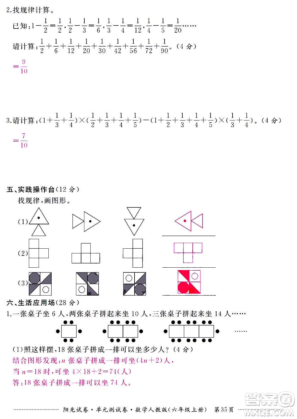 江西高校出版社2020陽光試卷單元測試卷數(shù)學(xué)六年級(jí)上冊(cè)人教版答案