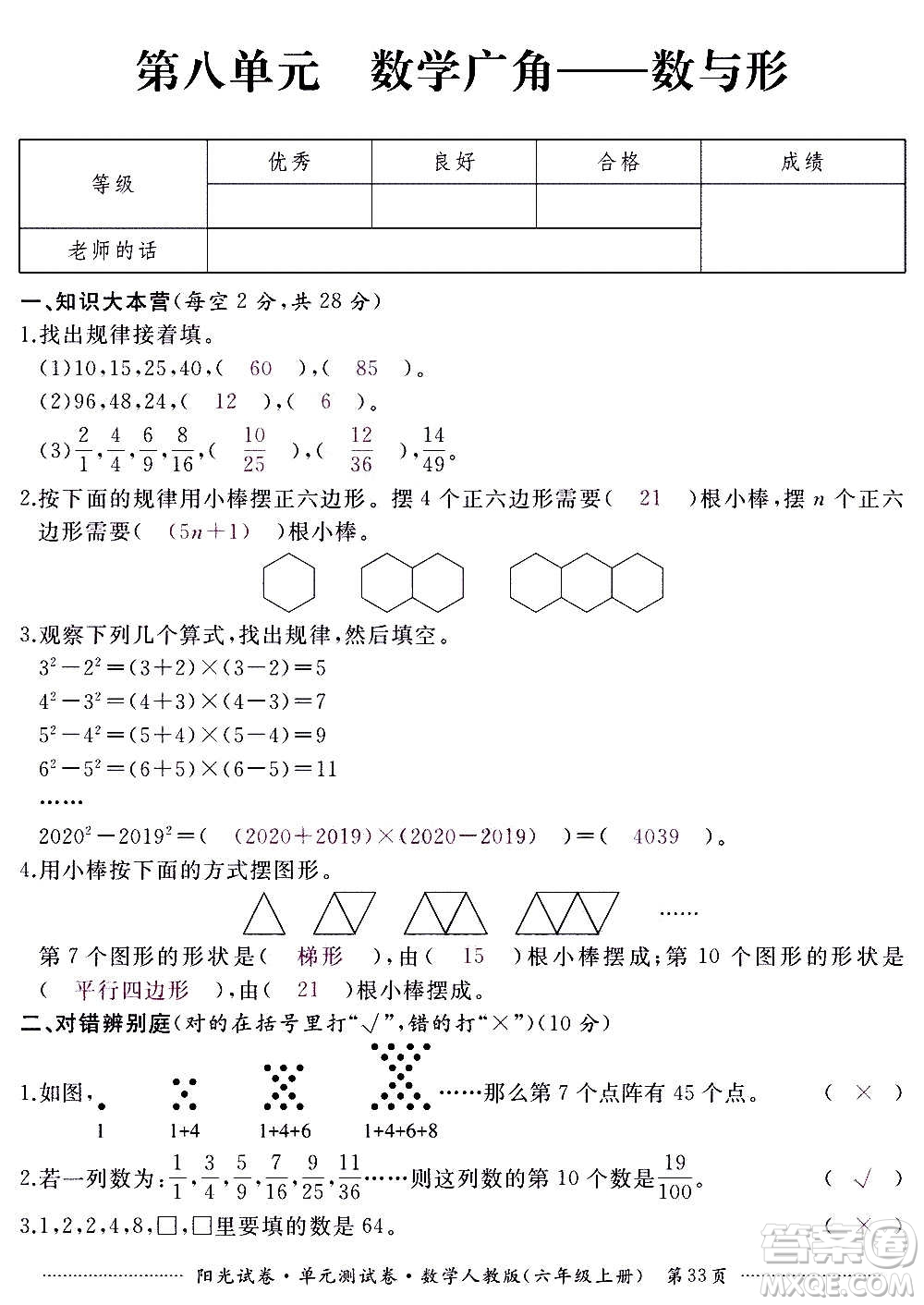 江西高校出版社2020陽光試卷單元測試卷數(shù)學(xué)六年級(jí)上冊(cè)人教版答案