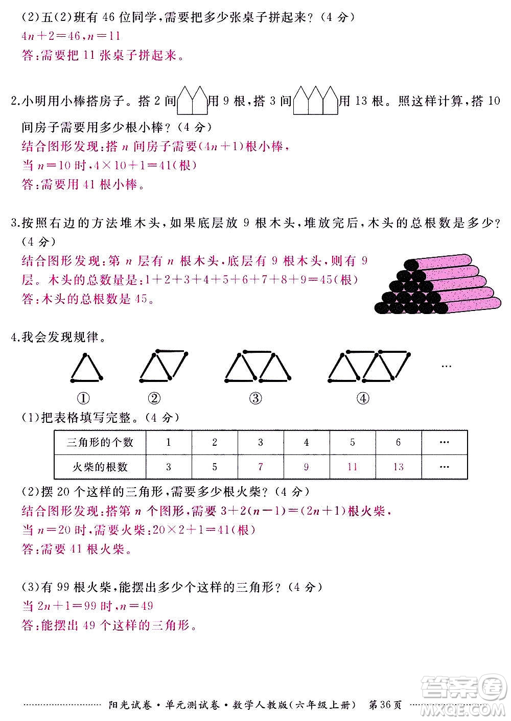 江西高校出版社2020陽光試卷單元測試卷數(shù)學(xué)六年級(jí)上冊(cè)人教版答案