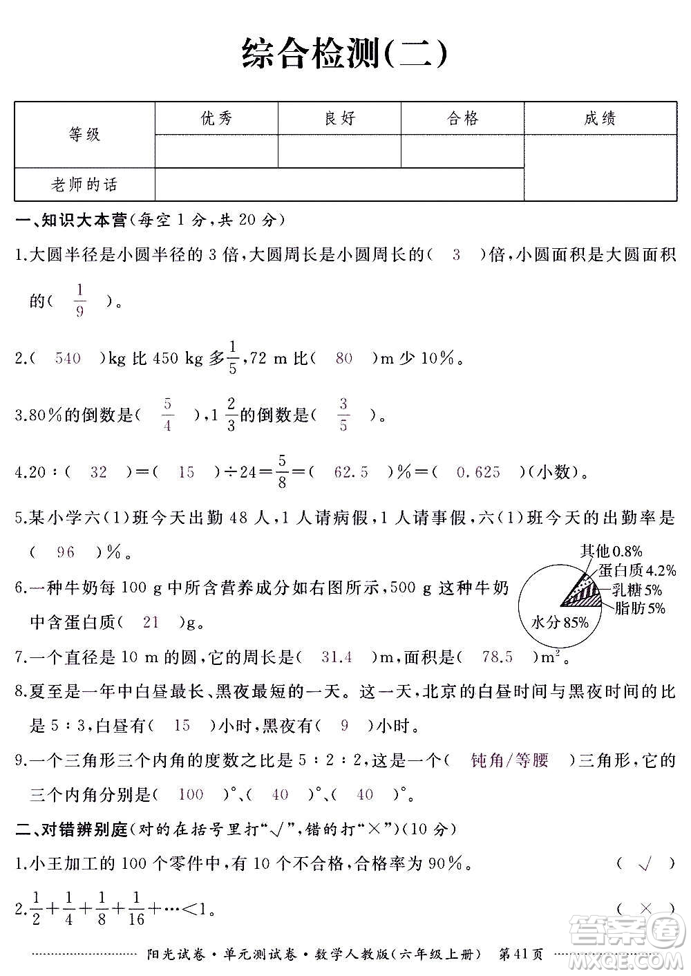 江西高校出版社2020陽光試卷單元測試卷數(shù)學(xué)六年級(jí)上冊(cè)人教版答案