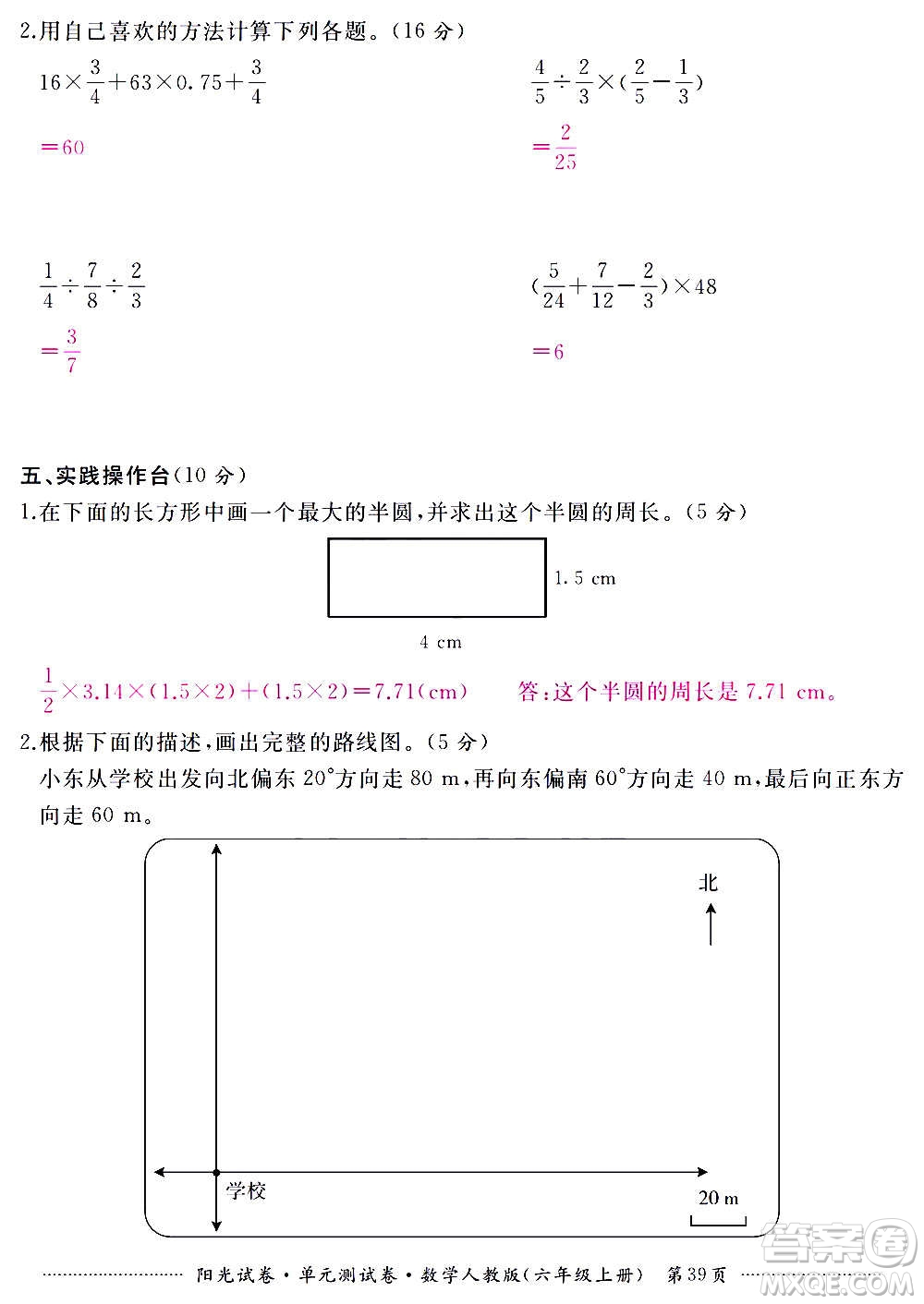 江西高校出版社2020陽光試卷單元測試卷數(shù)學(xué)六年級(jí)上冊(cè)人教版答案